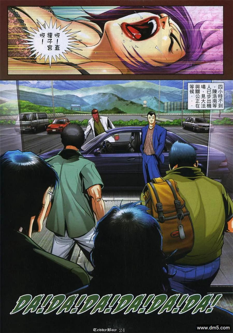 古惑仔 第986回 第20页
