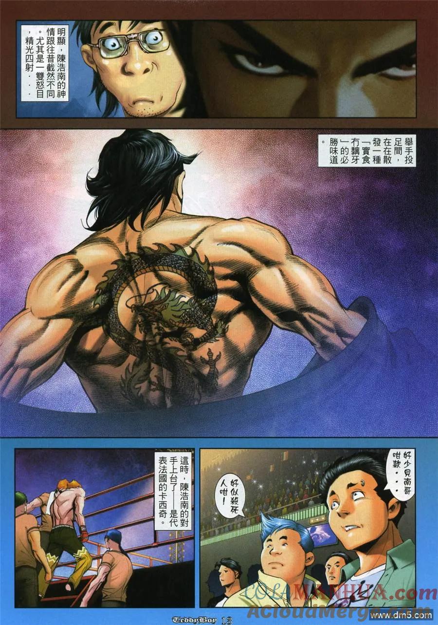 古惑仔 第986回 第11页