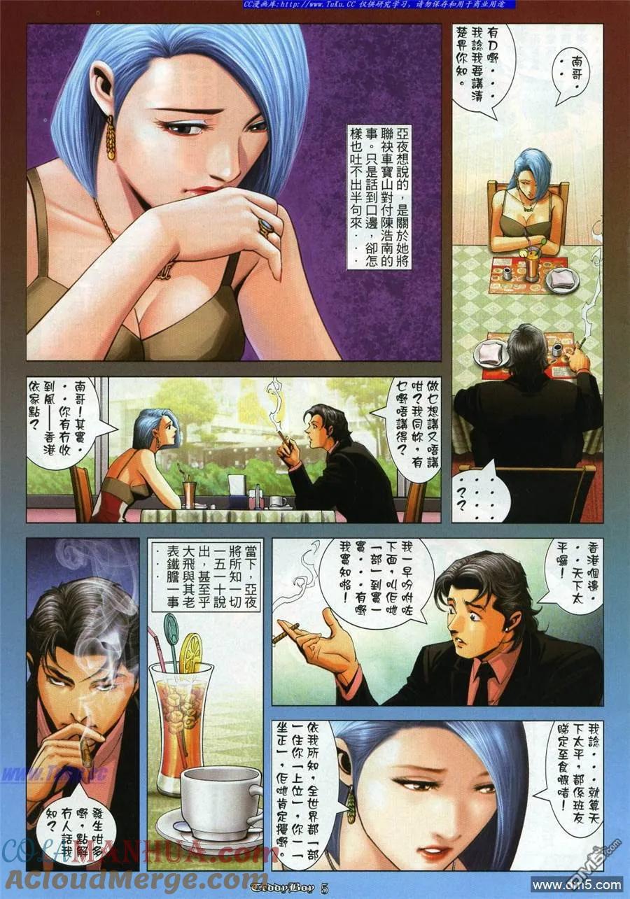 古惑仔 第986回 第3页