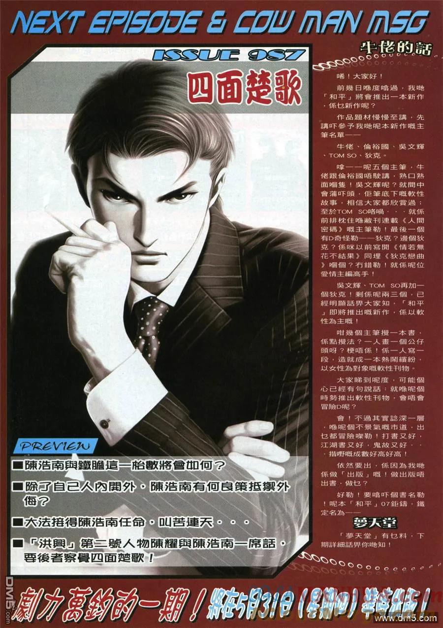 古惑仔 第986回 第27页