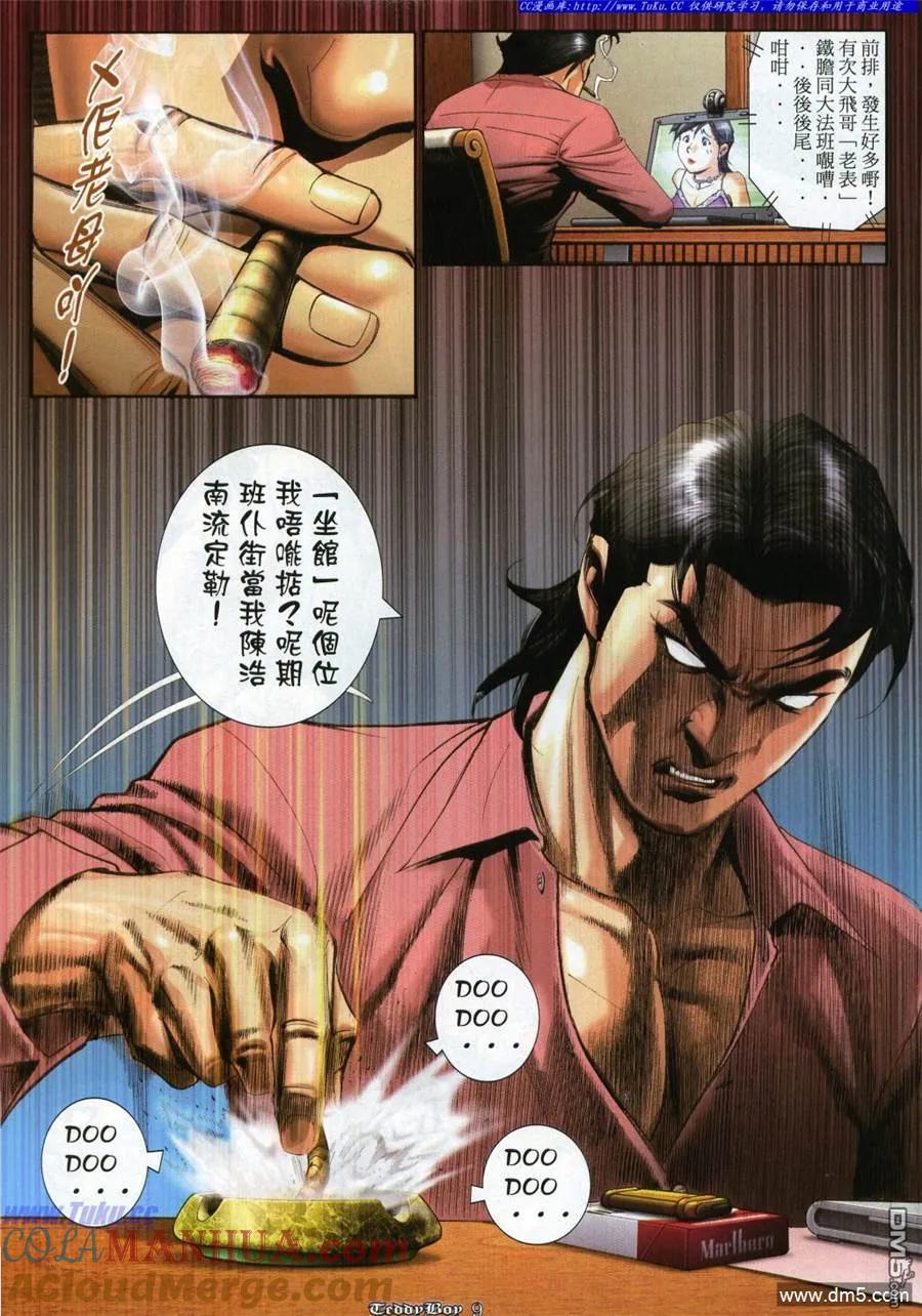 古惑仔 第986回 第7页
