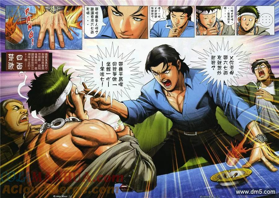 古惑仔 第986回 第25页