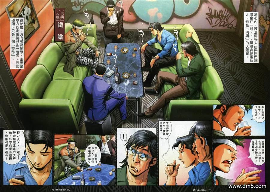 古惑仔 第986回 第22页