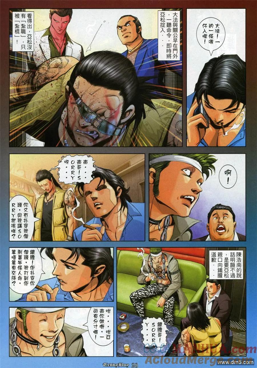 古惑仔 第986回 第23页