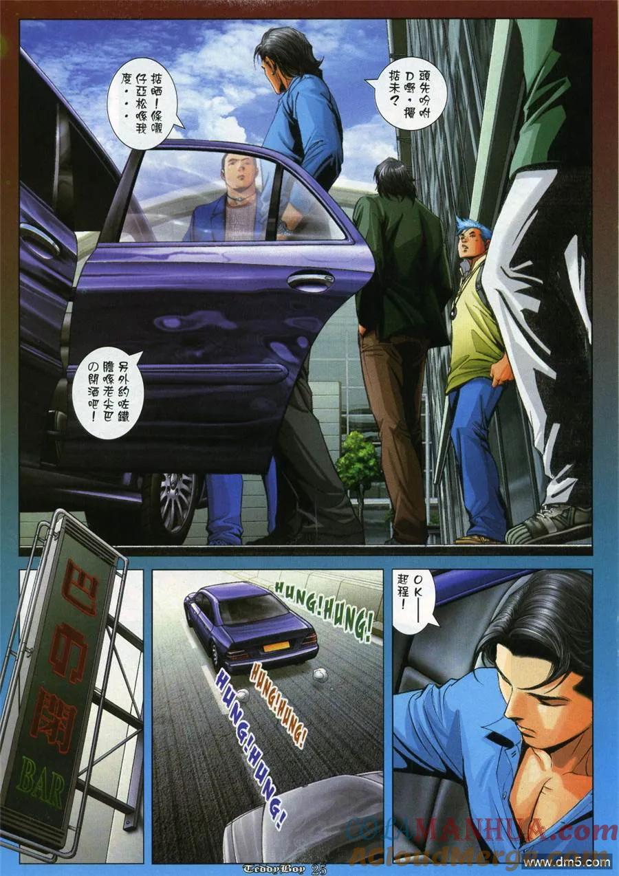 古惑仔 第986回 第21页