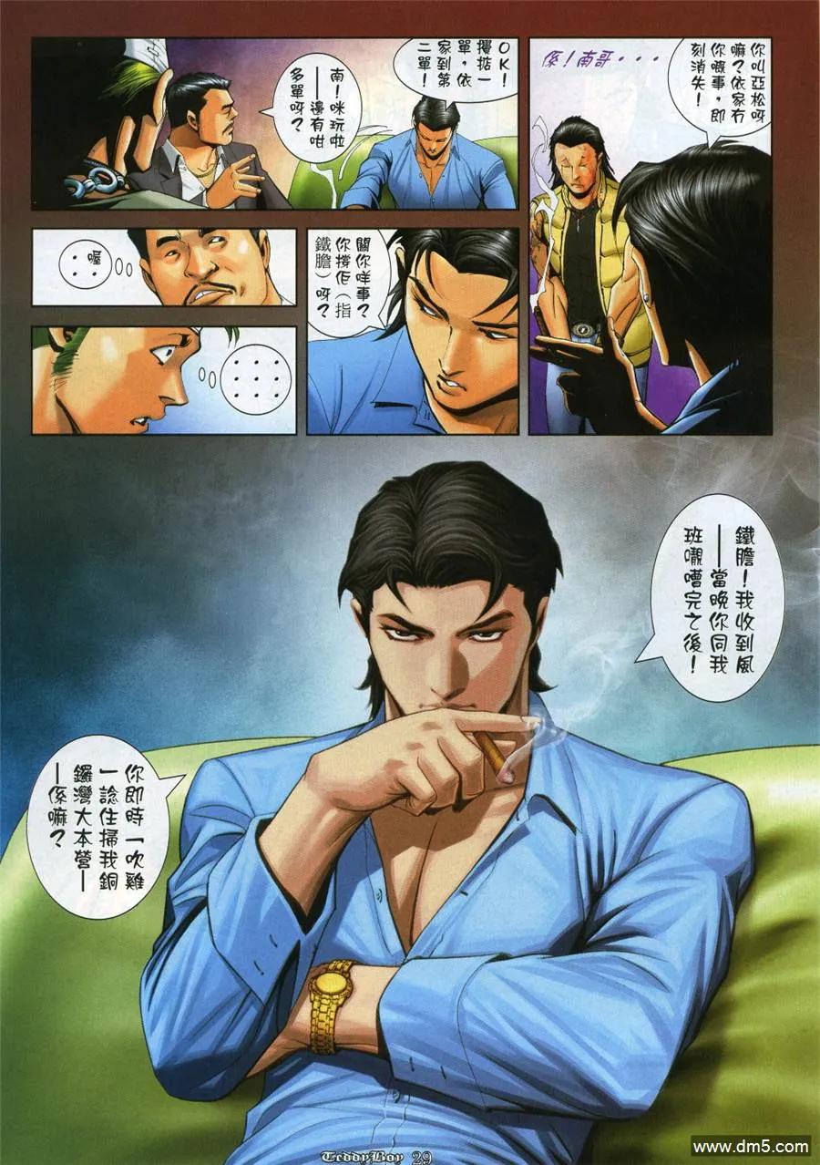古惑仔 第986回 第24页