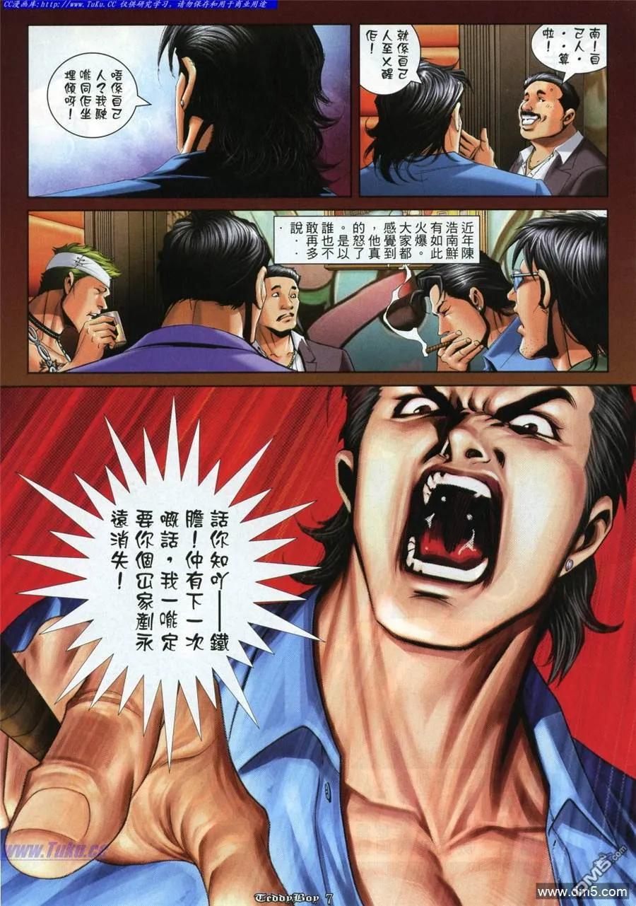 古惑仔 第987回 第4页