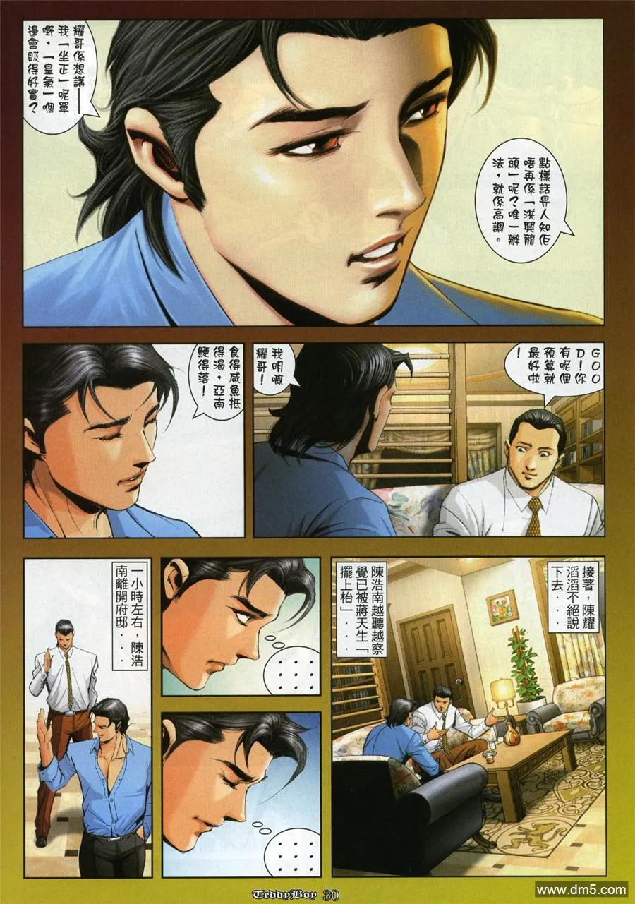 古惑仔 第987回 第24页