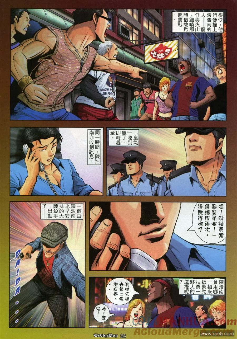 古惑仔 第987回 第19页