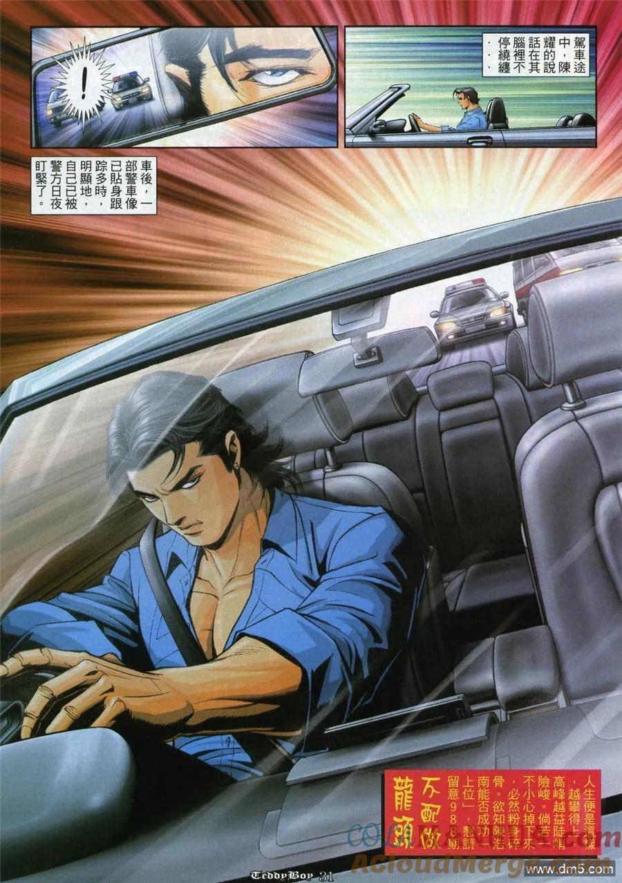 古惑仔 第987回 第25页