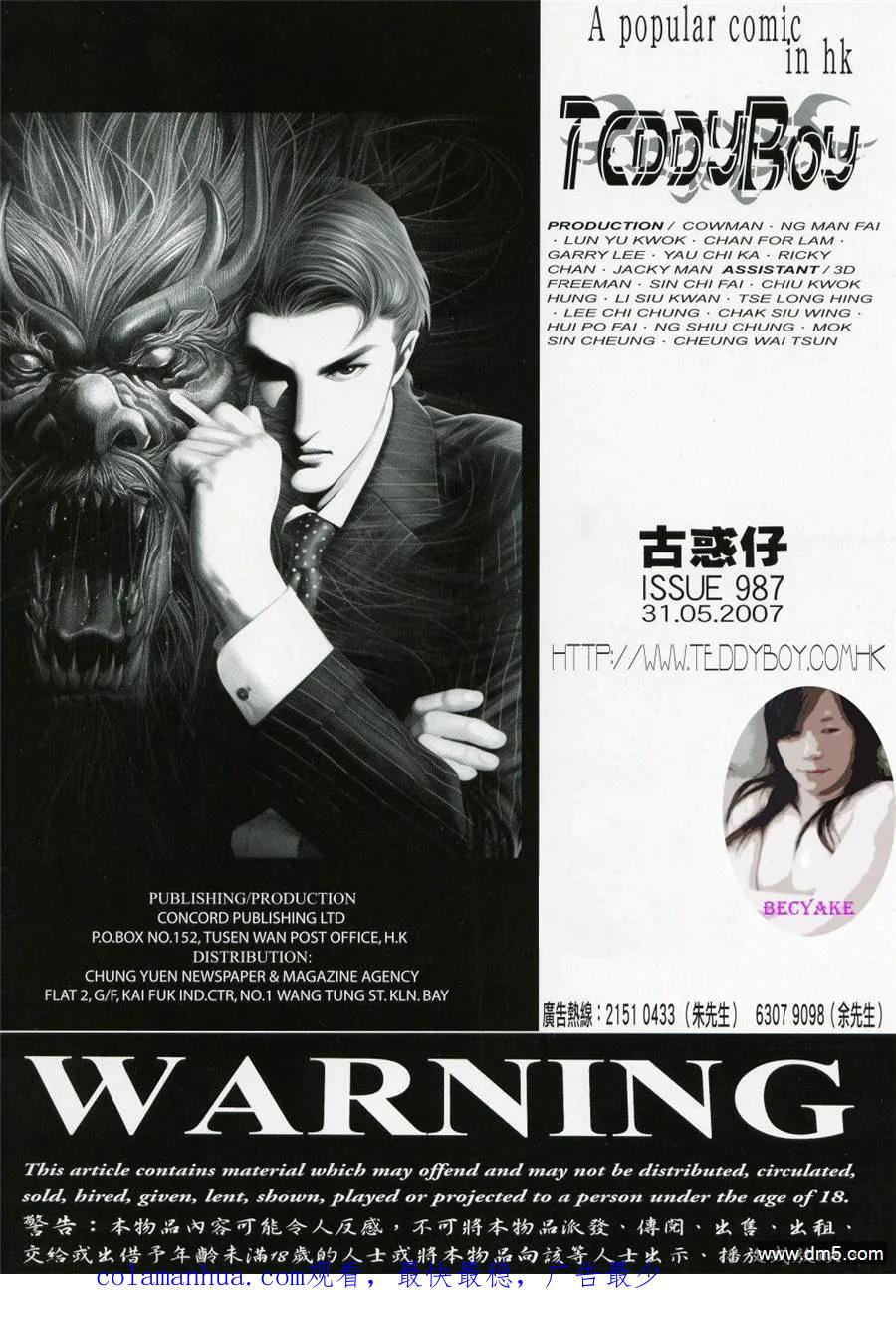 古惑仔 第987回 第28页