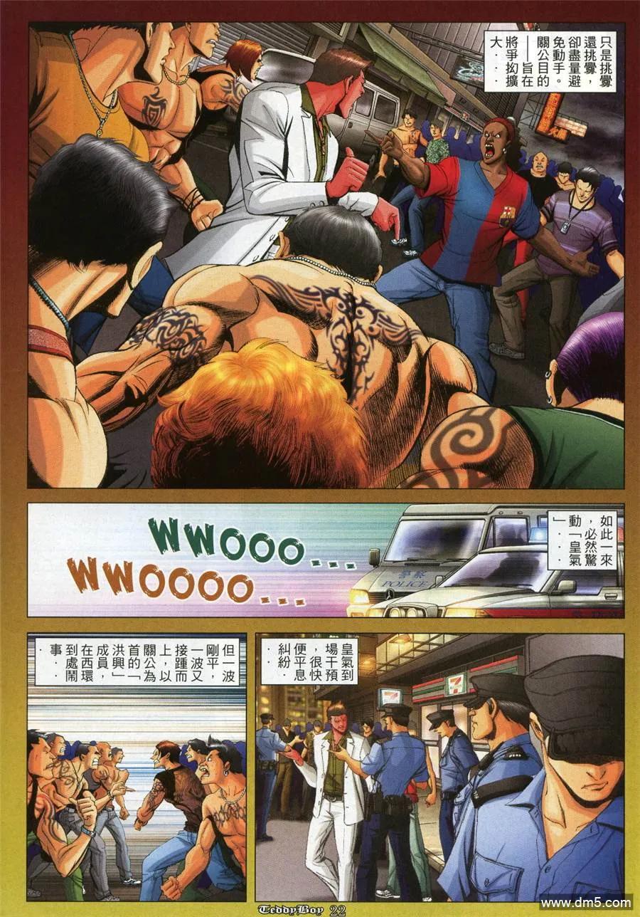 古惑仔 第987回 第16页