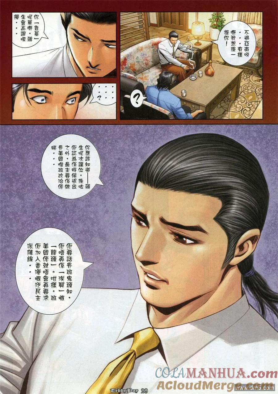 古惑仔 第987回 第23页