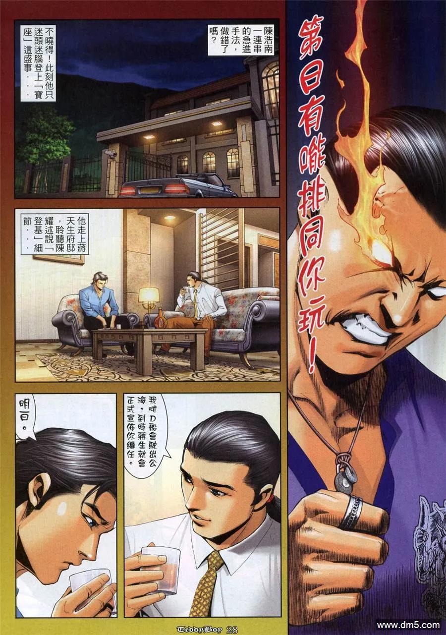 古惑仔 第987回 第22页