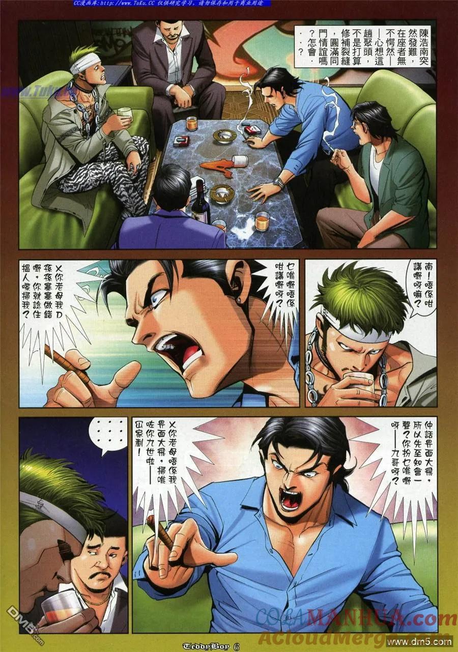 古惑仔 第987回 第3页