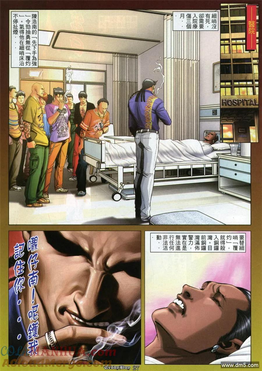 古惑仔 第987回 第21页