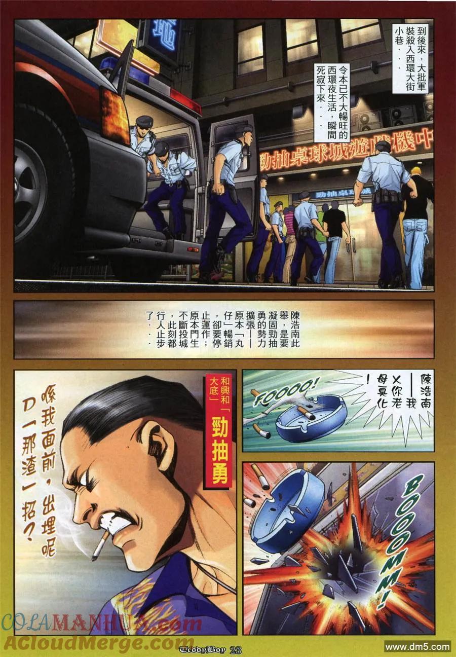 古惑仔 第987回 第17页