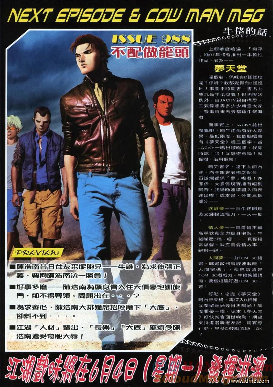 古惑仔 第987回 第27页