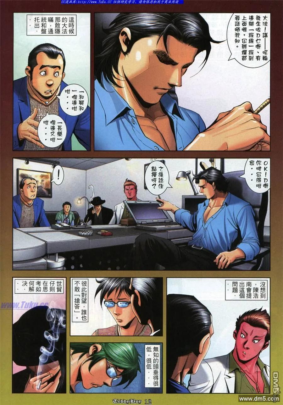 古惑仔 第987回 第8页