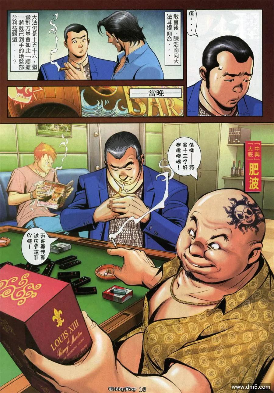 古惑仔 第987回 第12页