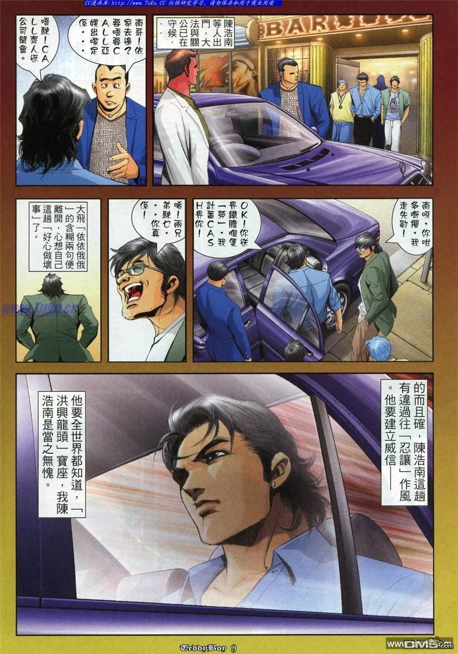 古惑仔 第987回 第6页