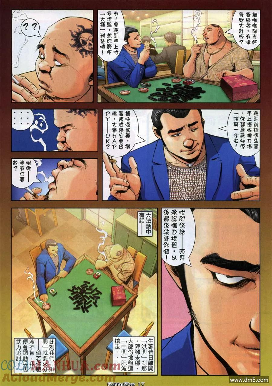 古惑仔 第987回 第13页