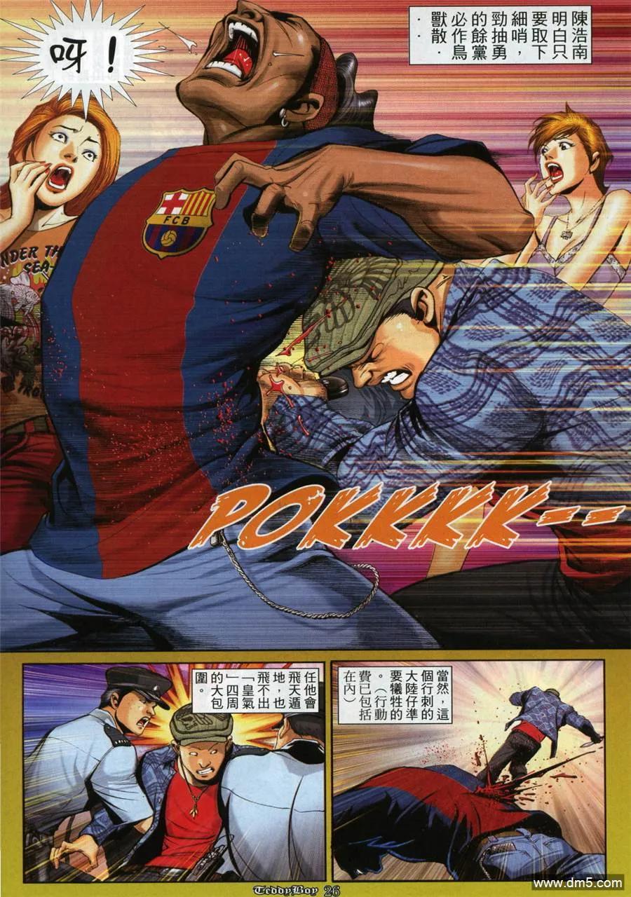 古惑仔 第987回 第20页