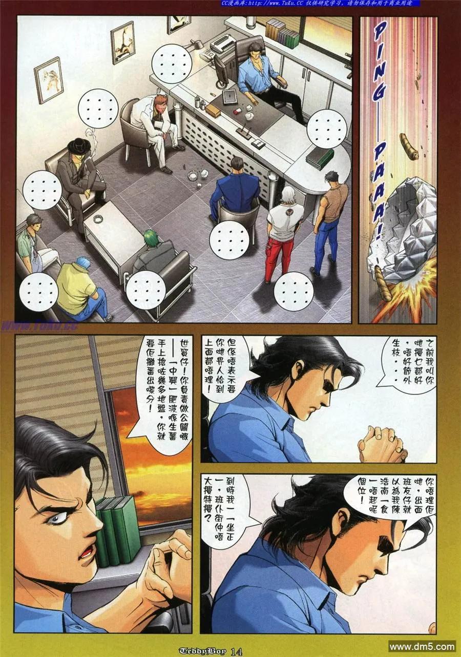 古惑仔 第987回 第10页