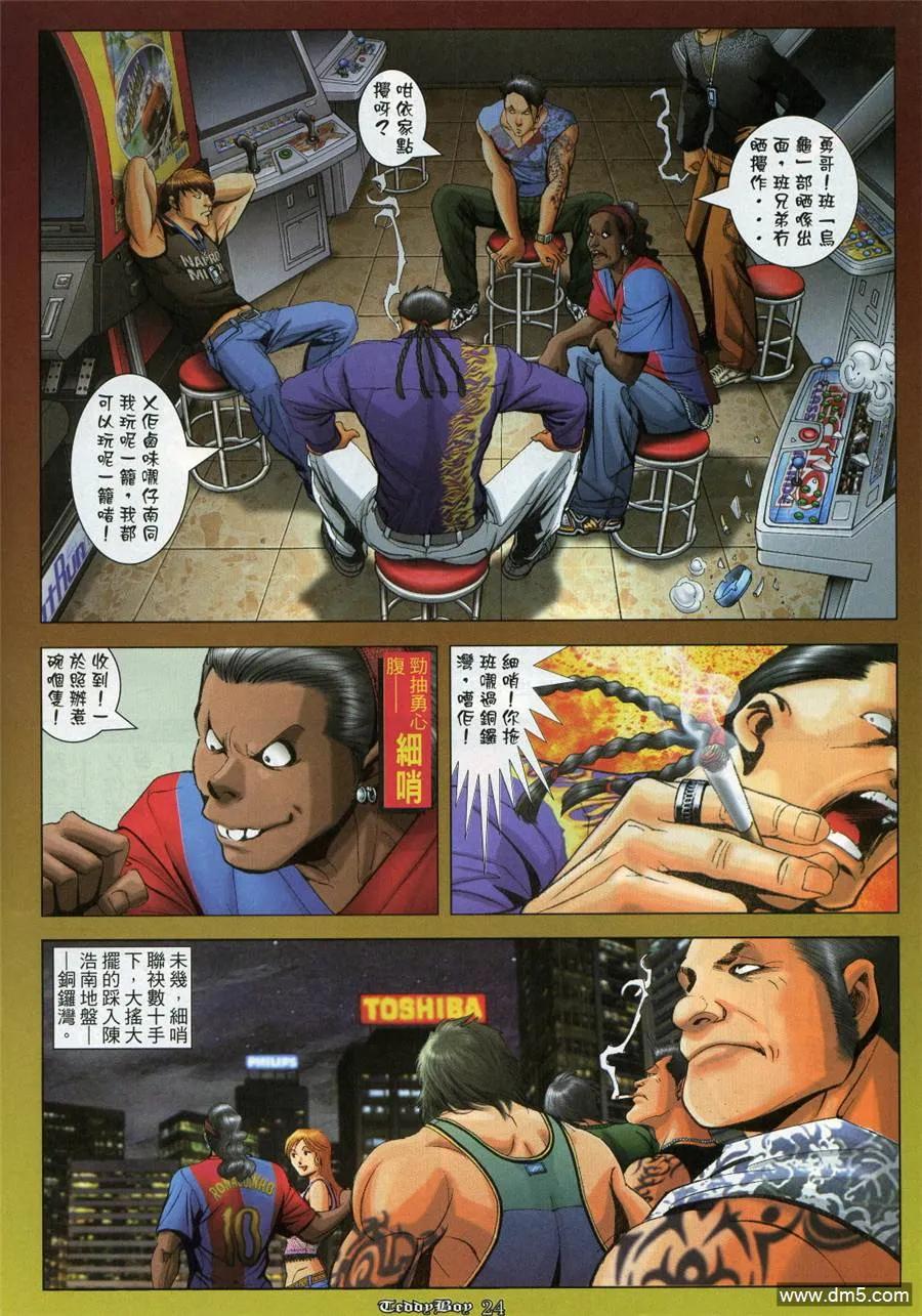 古惑仔 第987回 第18页