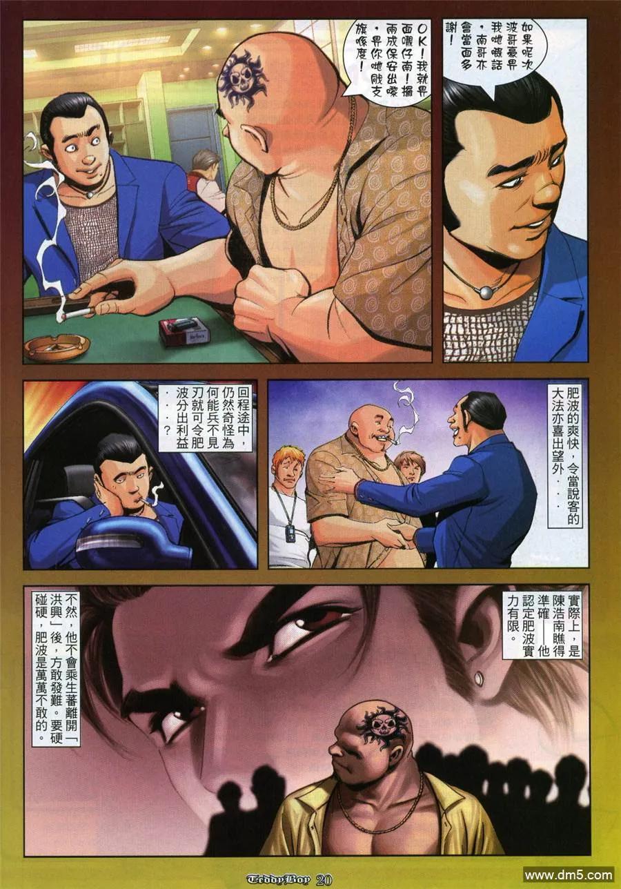 古惑仔 第987回 第14页