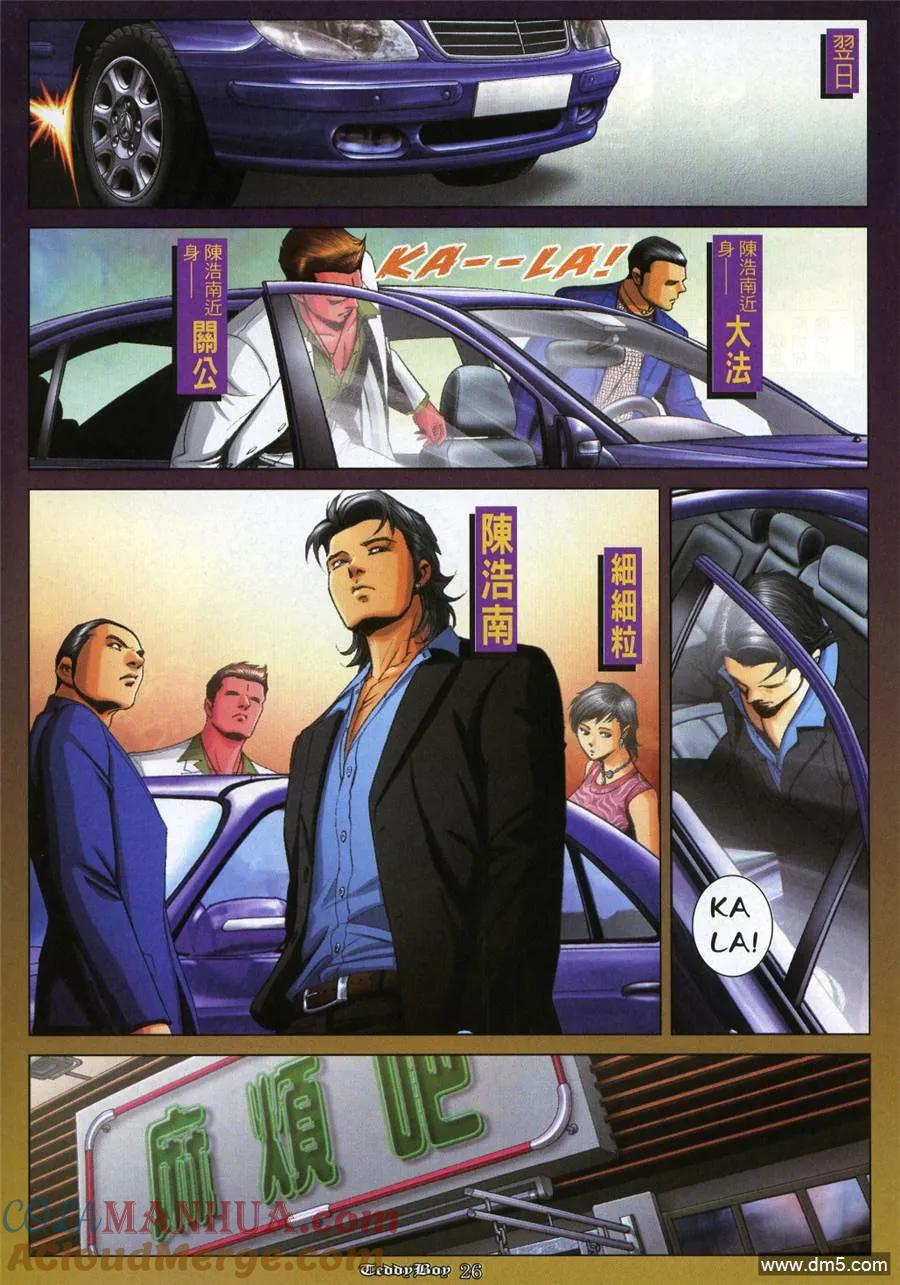 古惑仔 第988回 第21页