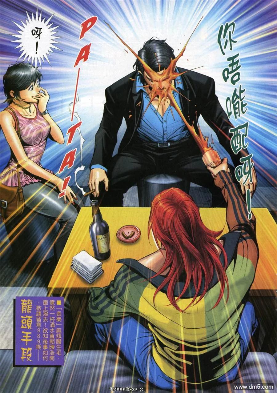 古惑仔 第988回 第26页