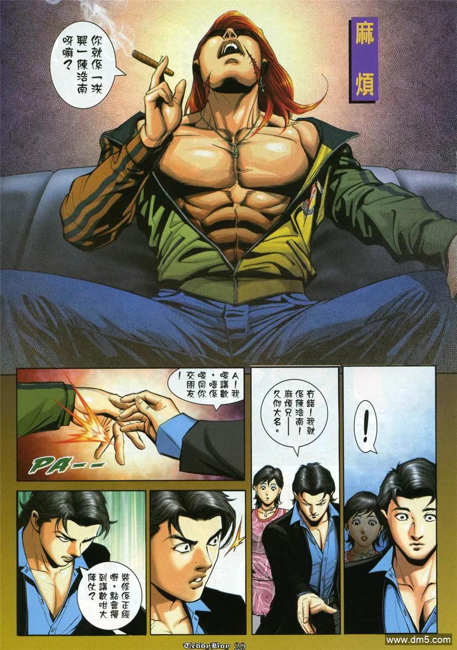 古惑仔 第988回 第24页