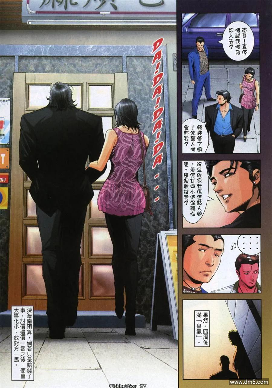 古惑仔 第988回 第22页