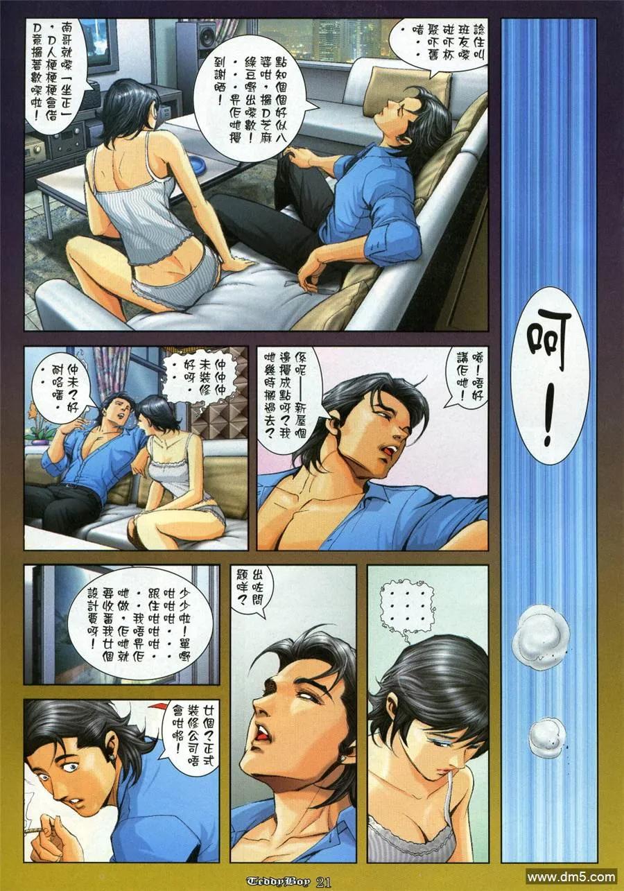 古惑仔 第988回 第16页