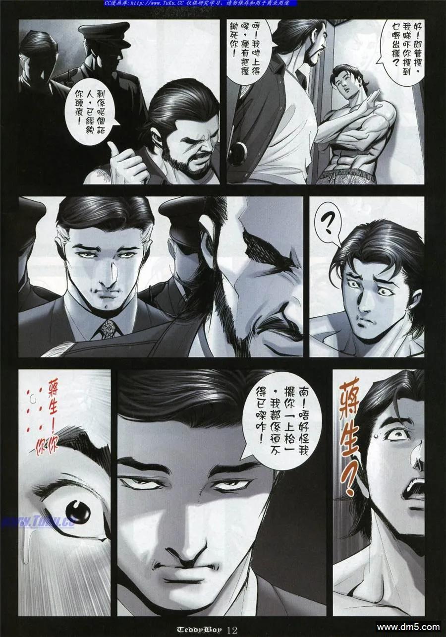 古惑仔 第988回 第10页