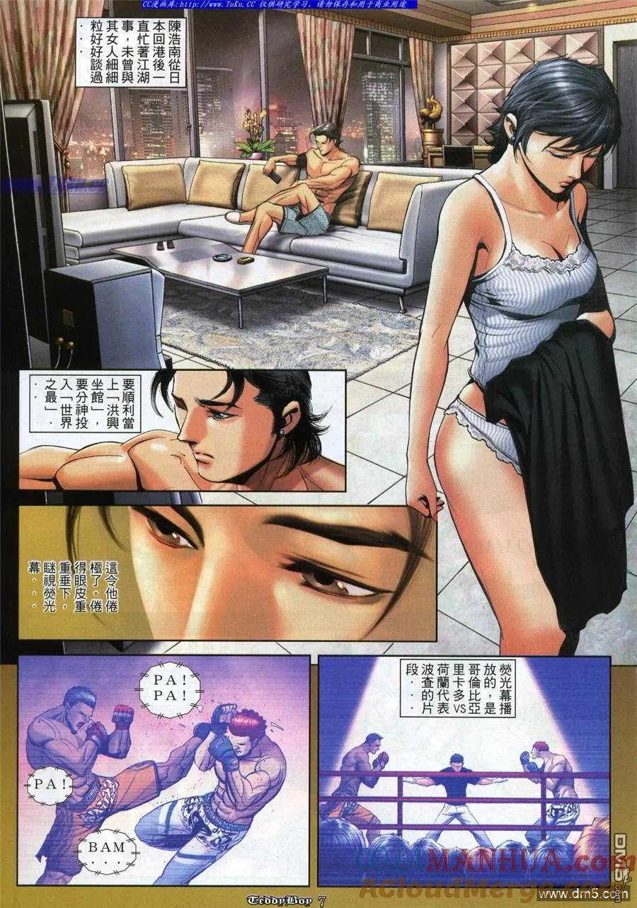 古惑仔 第988回 第5页