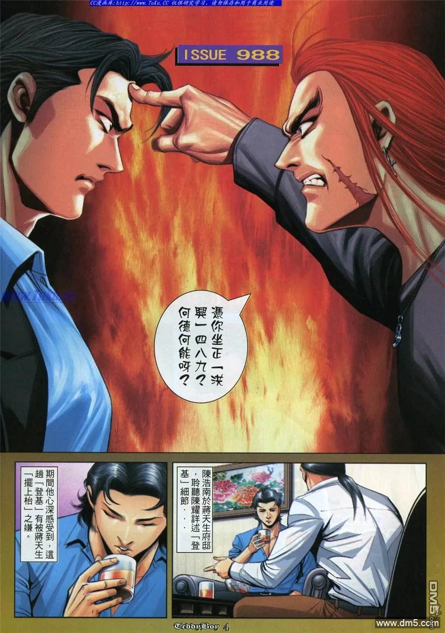 古惑仔 第988回 第2页