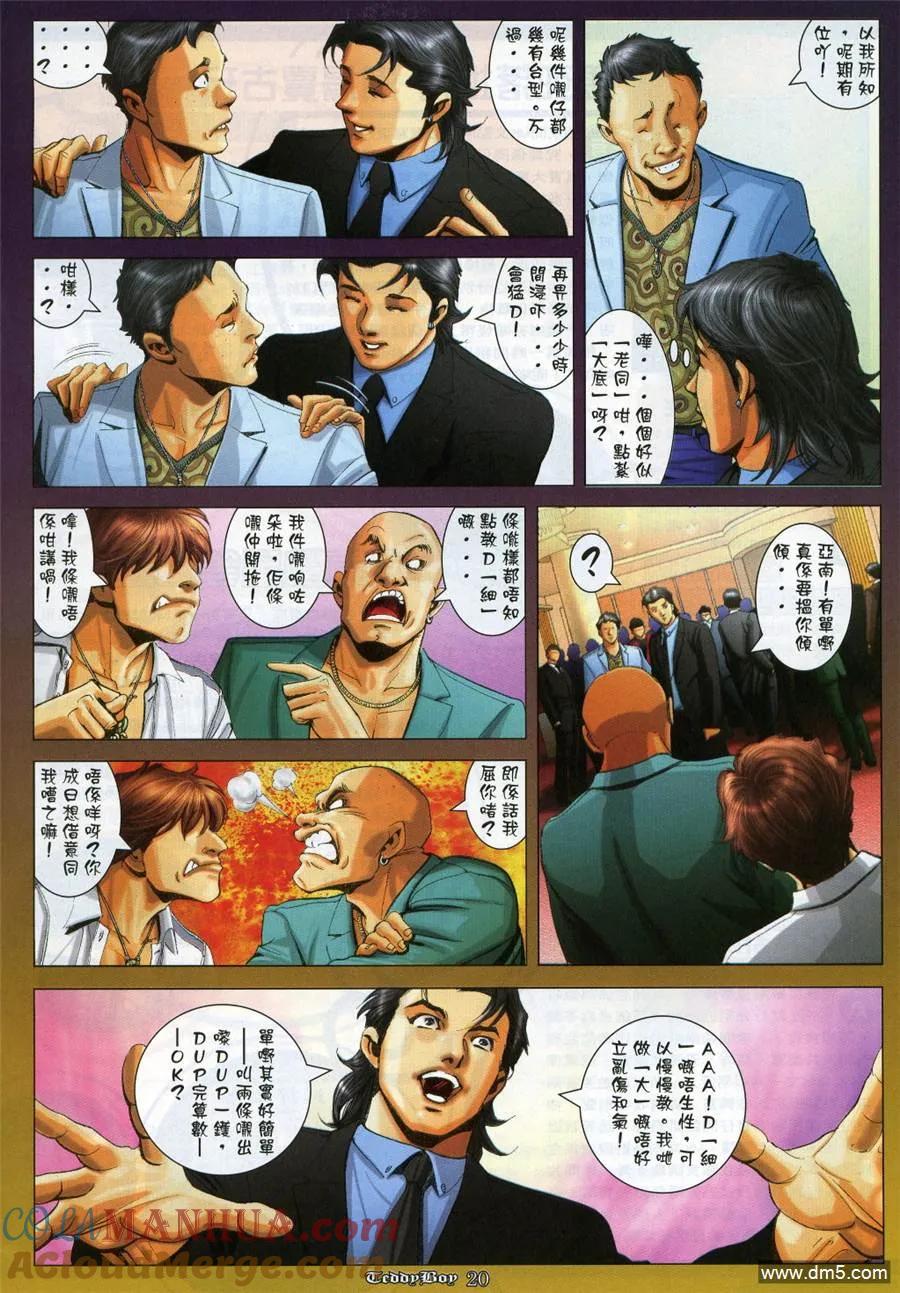 古惑仔 第988回 第15页