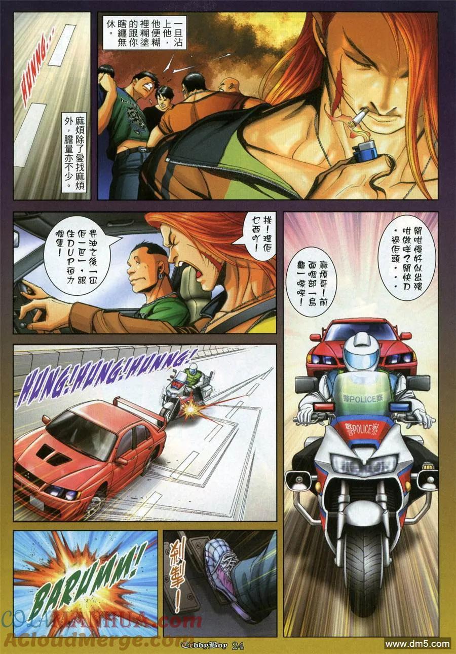 古惑仔 第988回 第19页
