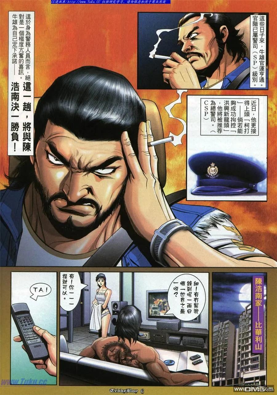 古惑仔 第988回 第4页
