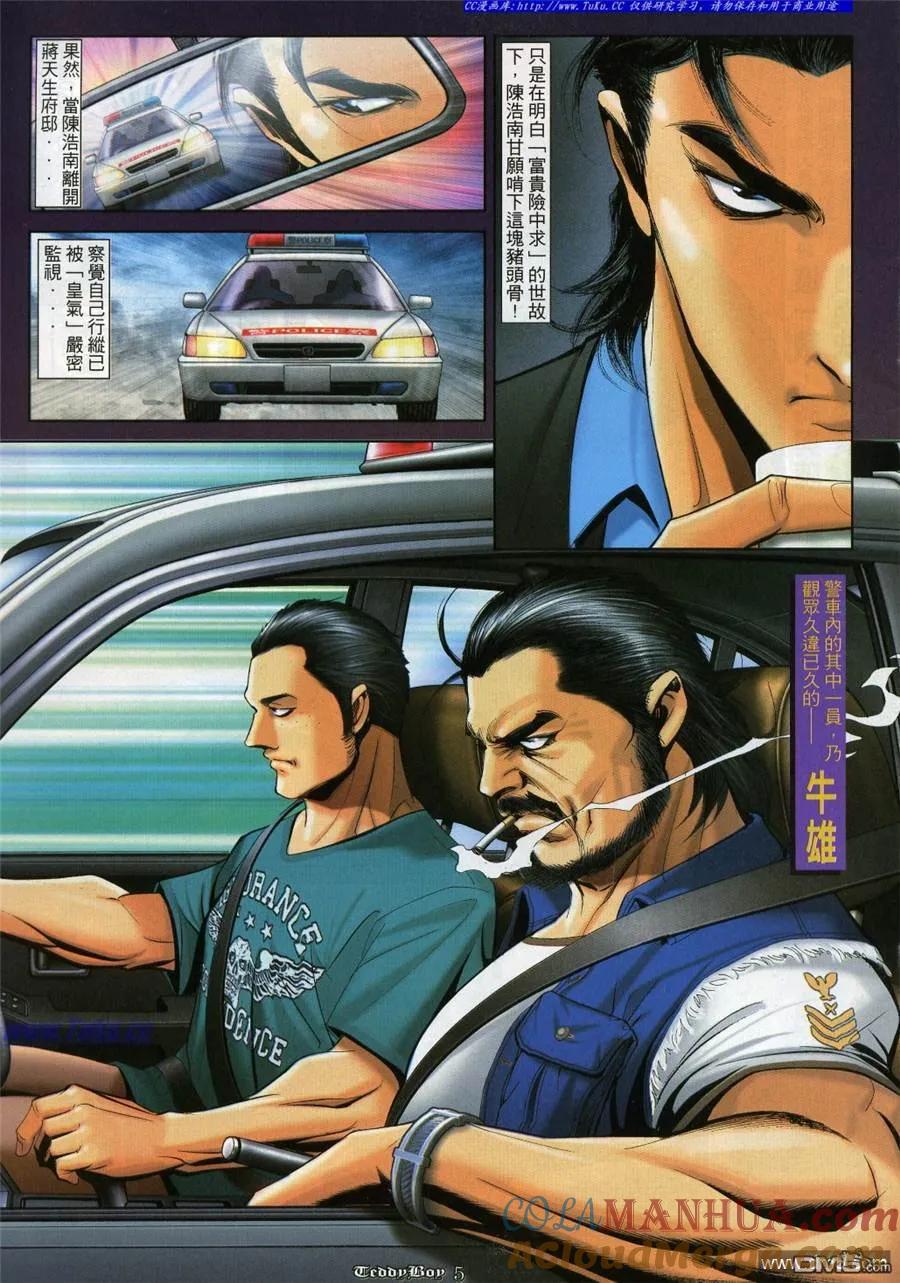 古惑仔 第988回 第3页