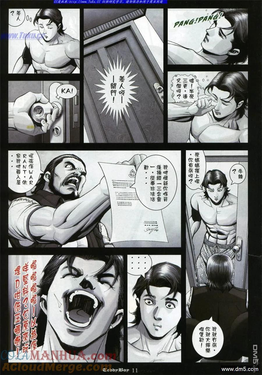 古惑仔 第988回 第9页