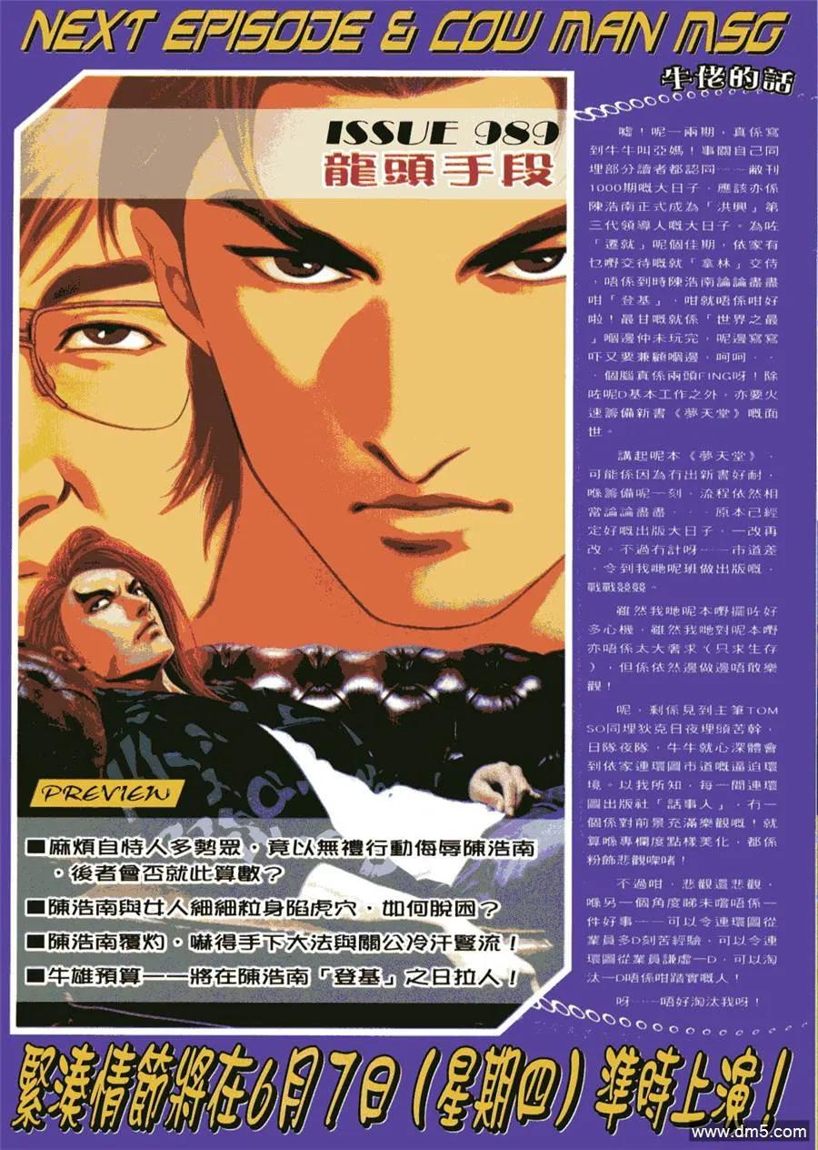 古惑仔 第988回 第28页