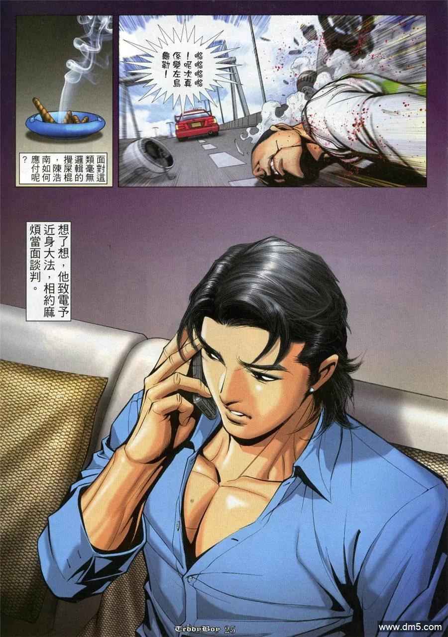 古惑仔 第988回 第20页