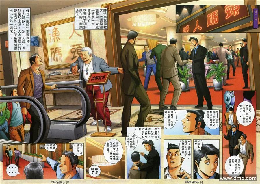 古惑仔 第988回 第14页