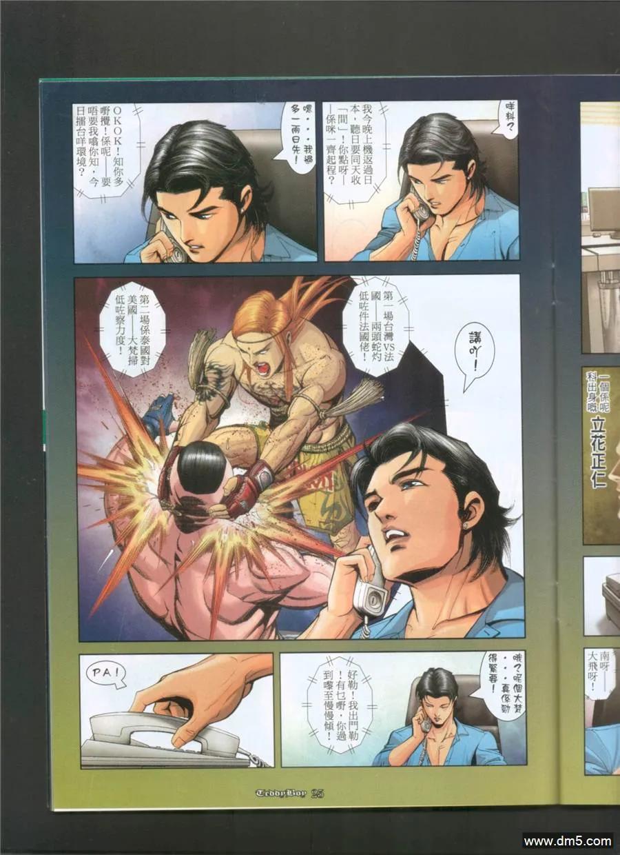 古惑仔 第989回 第20页