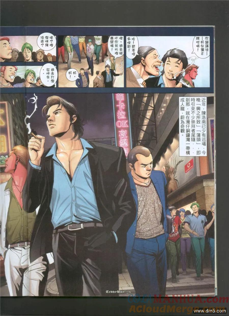 古惑仔 第989回 第23页