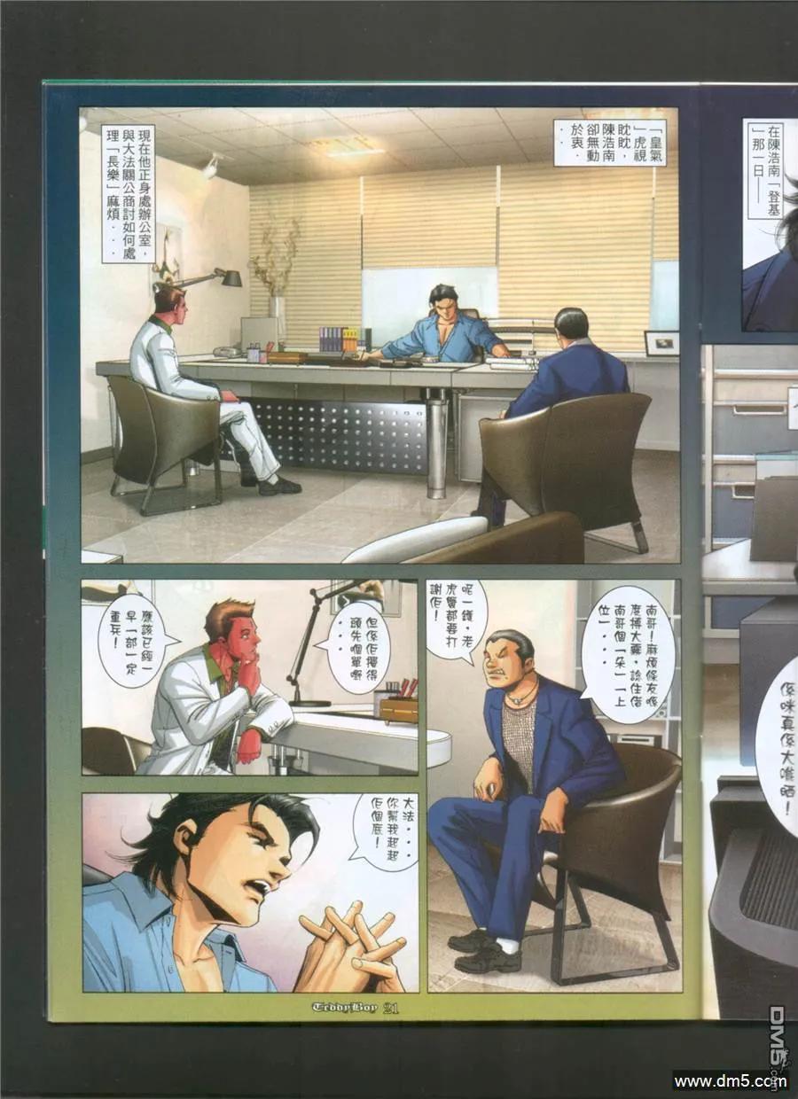 古惑仔 第989回 第16页
