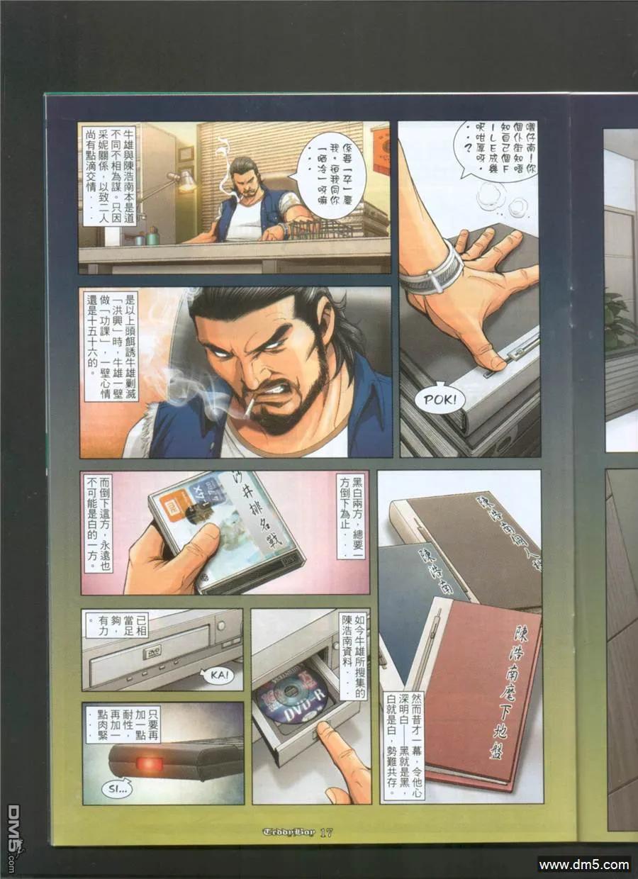 古惑仔 第989回 第14页